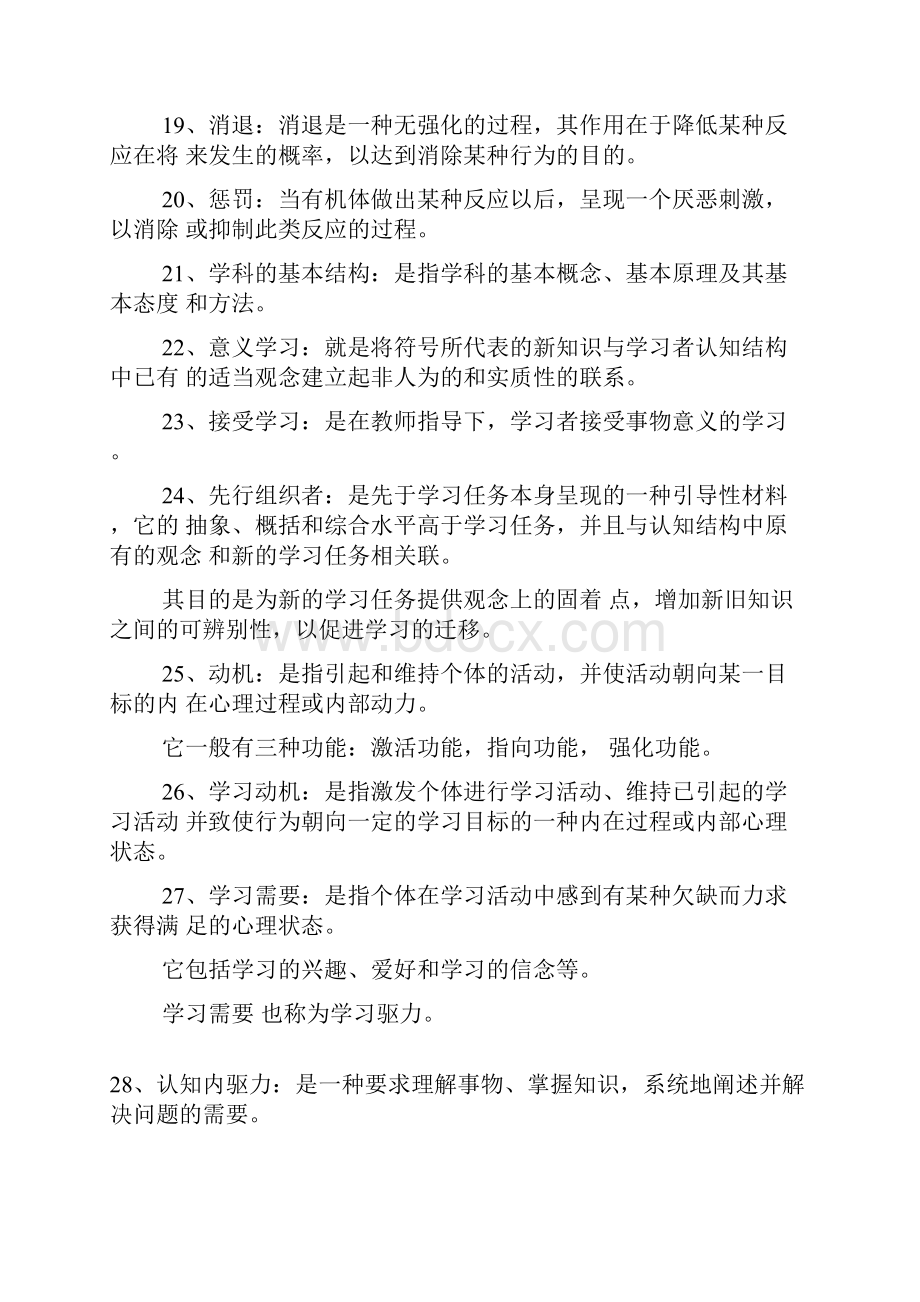 中小学教师资格证考试《教育心理学》名词解释汇总.docx_第3页