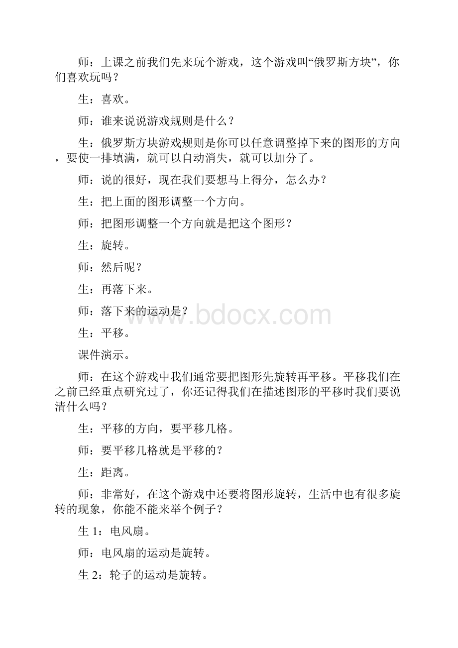 《图形的旋转》教学案例.docx_第2页