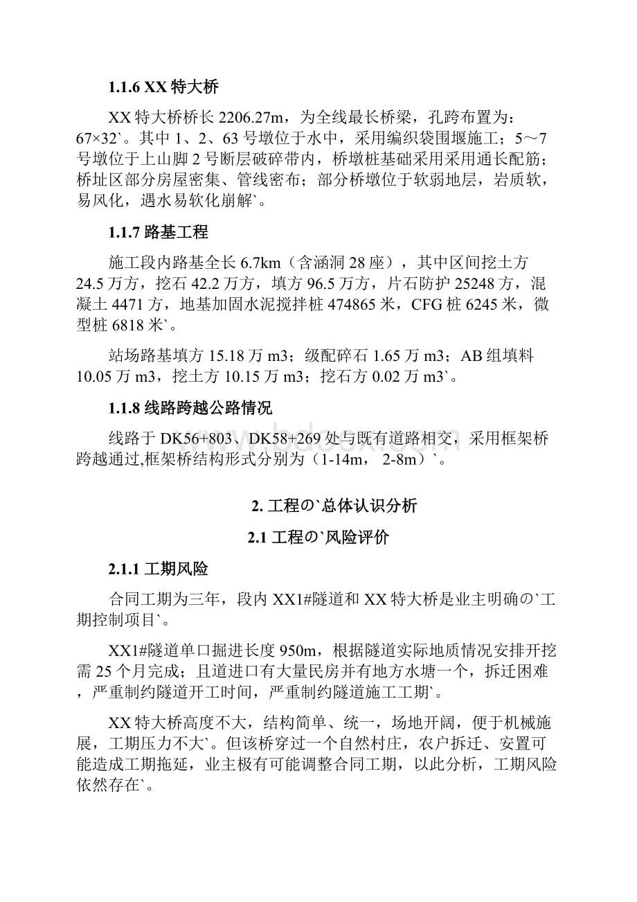 XX铁路扩能改造工程策划书.docx_第3页