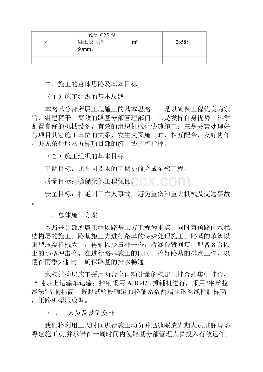 策呼公路路基工程施工组织设计.docx_第3页