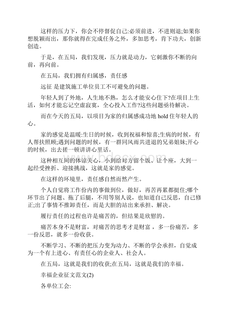 幸福企业征文范文.docx_第2页