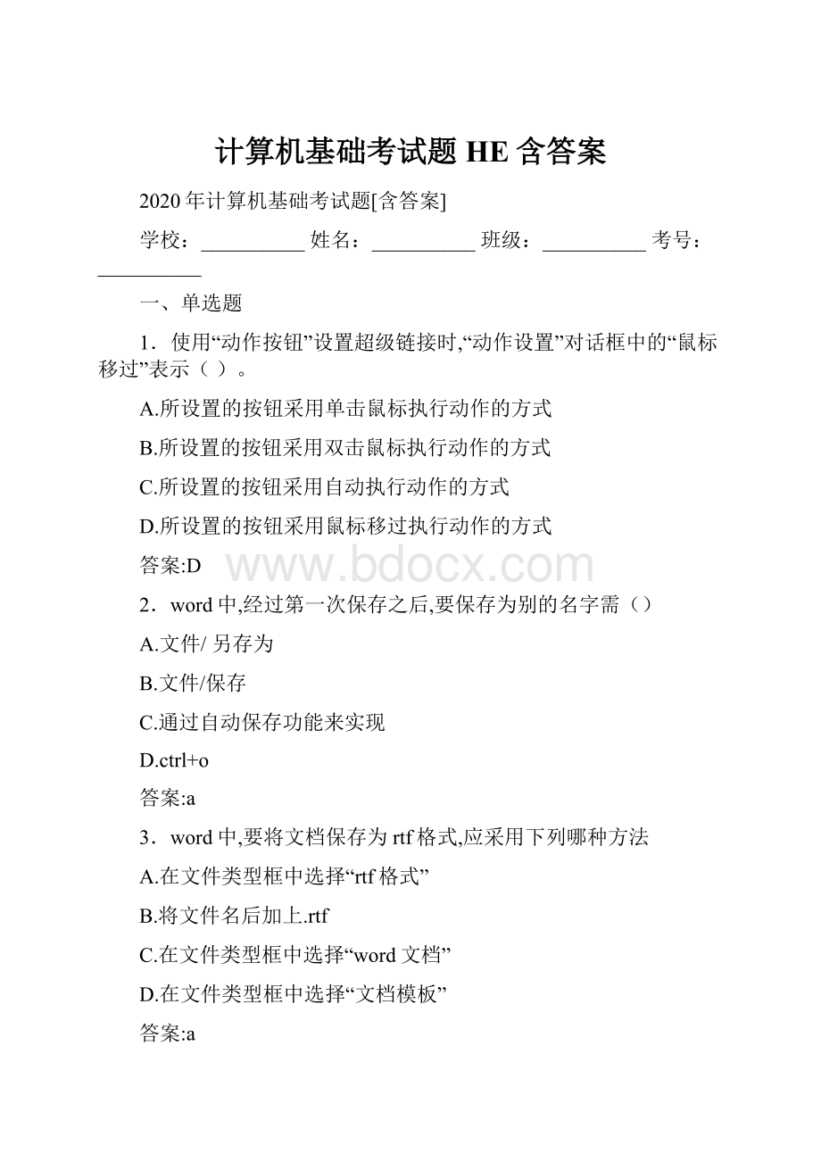 计算机基础考试题HE含答案.docx_第1页