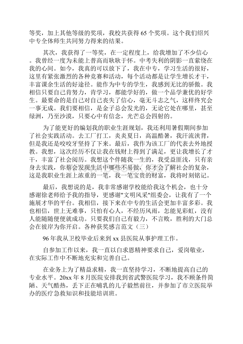 获奖感言范文.docx_第3页