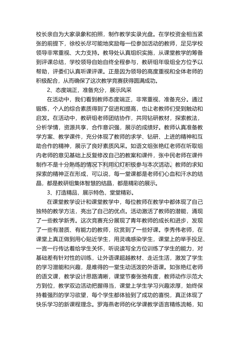 新教师公开课活动总结（精选5篇）.docx_第2页