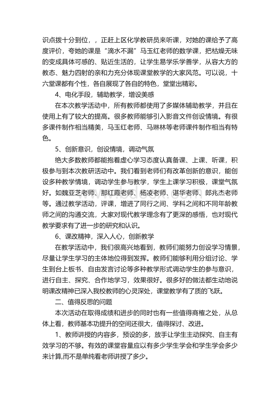 新教师公开课活动总结（精选5篇）.docx_第3页