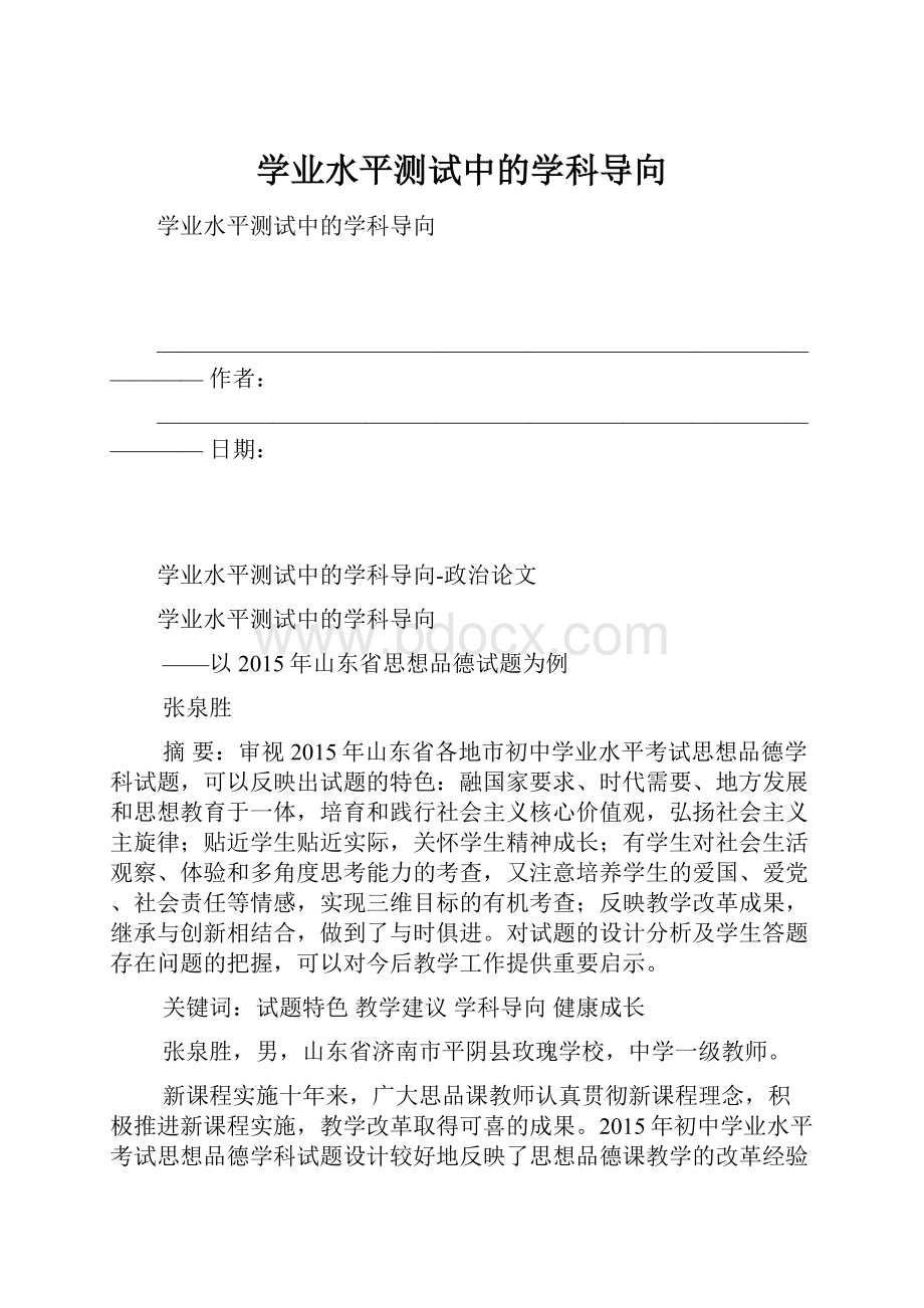 学业水平测试中的学科导向.docx