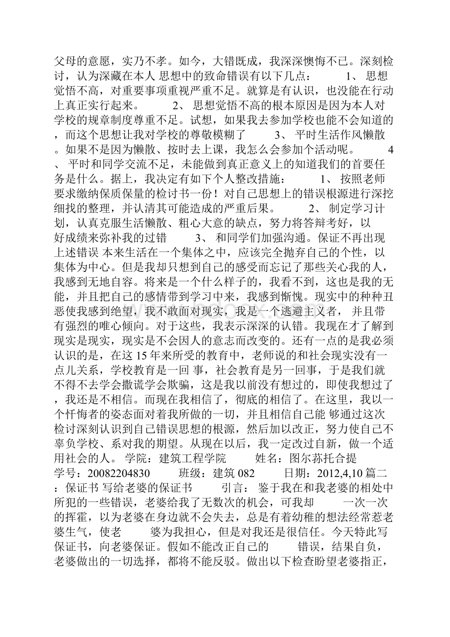 关于说谎的保证书.docx_第2页