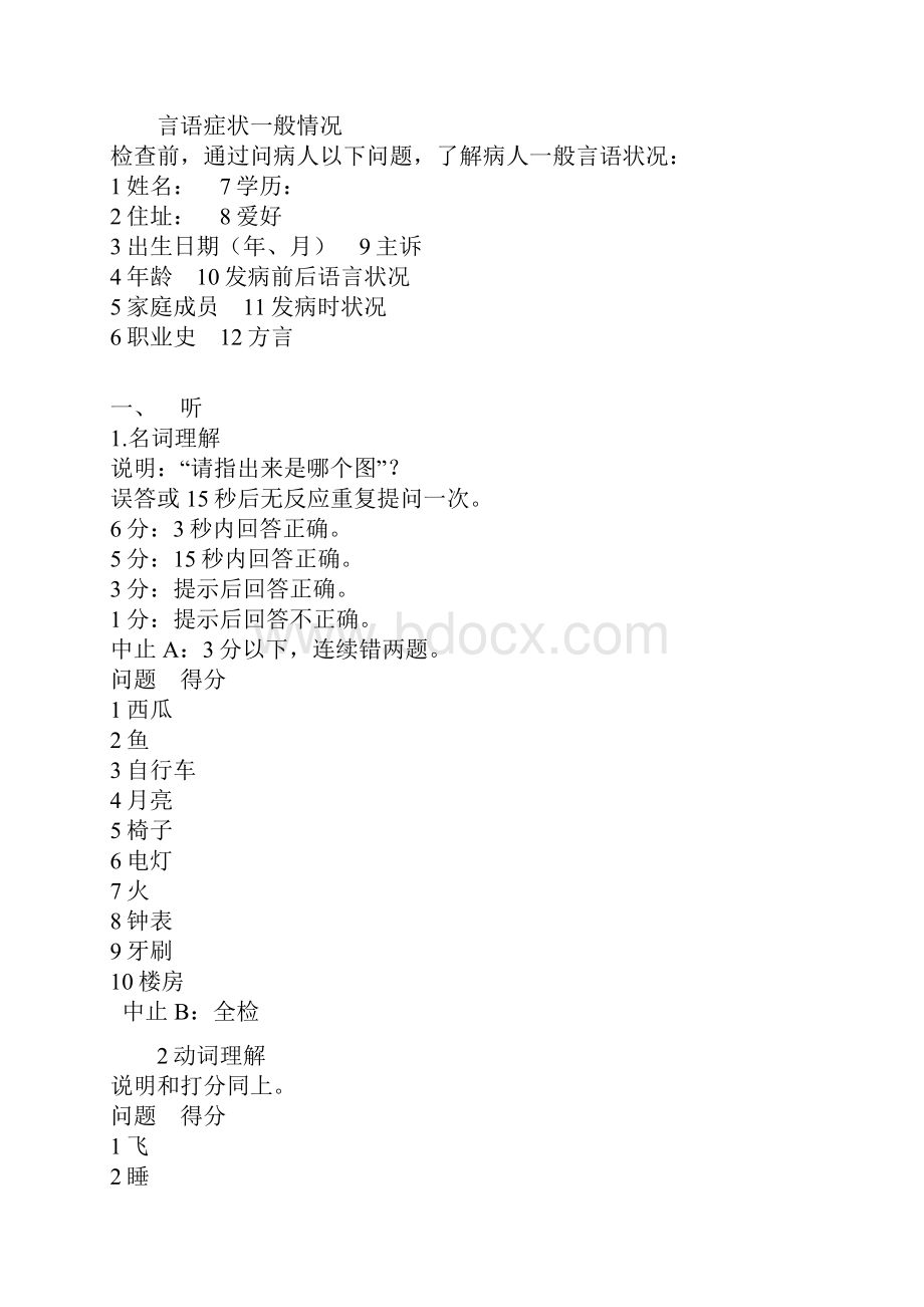 汉语标准失语症检查表.docx_第2页