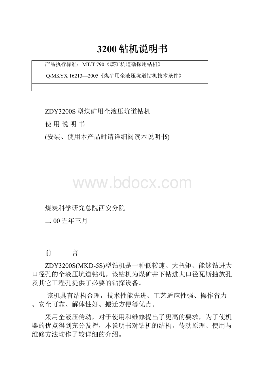 3200钻机说明书.docx_第1页