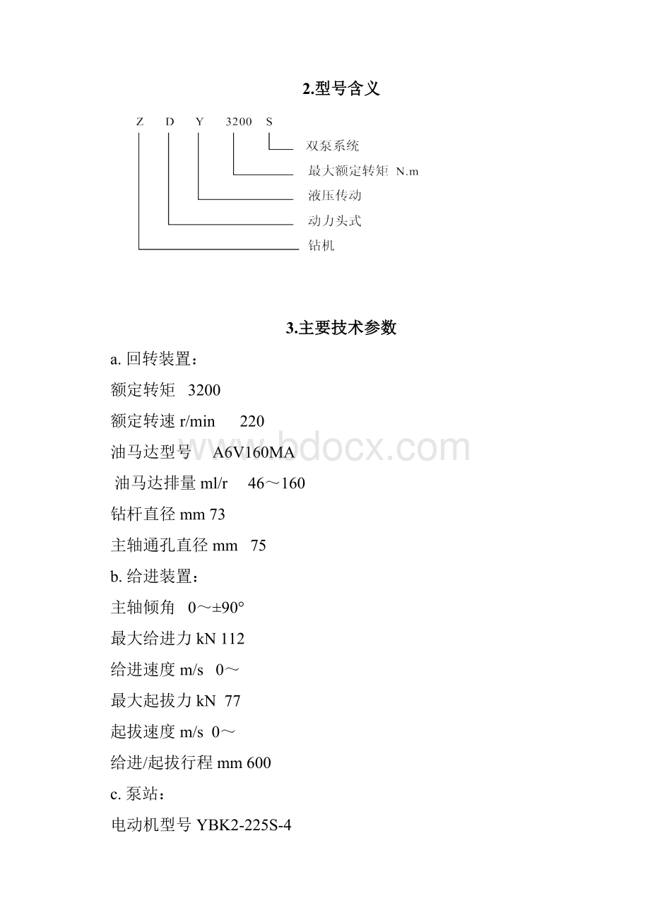 3200钻机说明书.docx_第3页