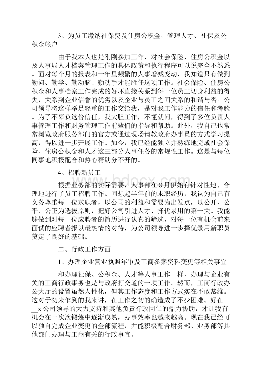 行政人事个人工作总结.docx_第2页