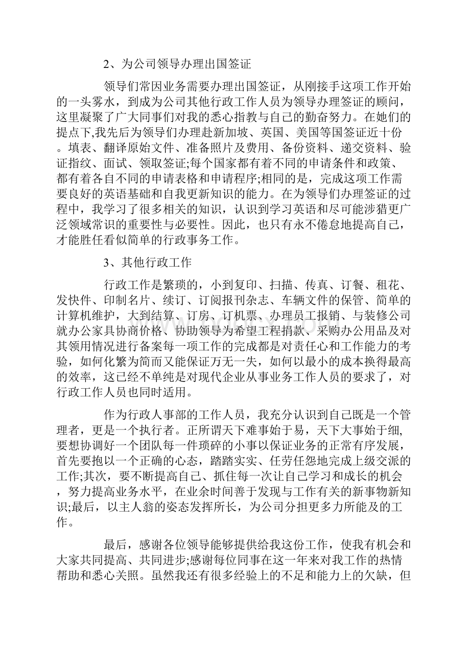 行政人事个人工作总结.docx_第3页