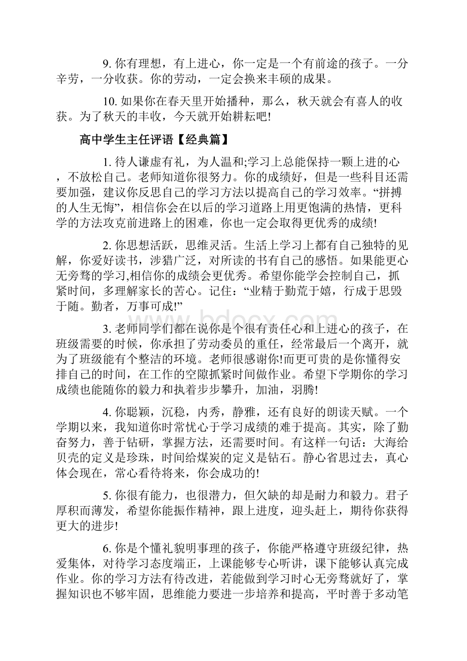 高中成绩报告单班主任评语.docx_第3页