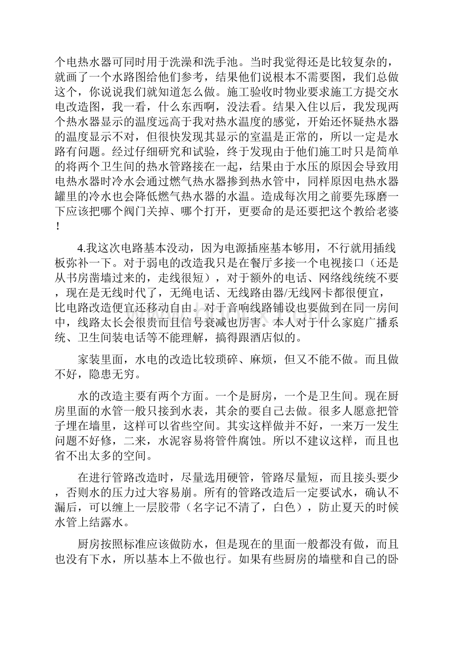 免费家装宝典很齐全的家庭装修经验.docx_第3页