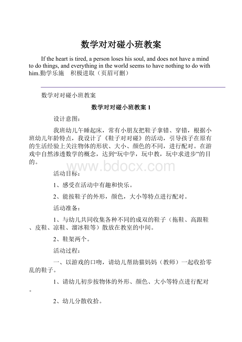 数学对对碰小班教案.docx