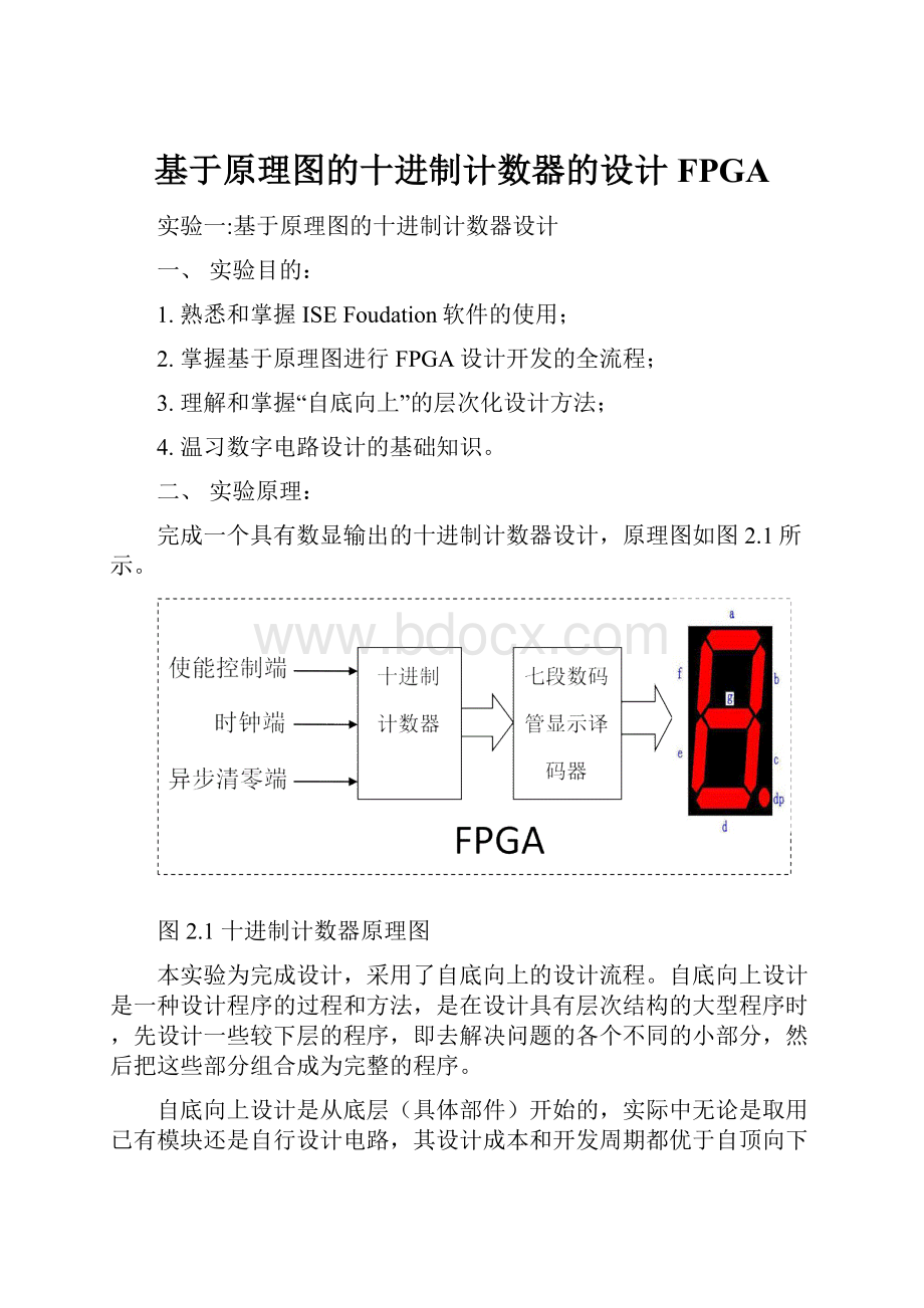 基于原理图的十进制计数器的设计FPGA.docx