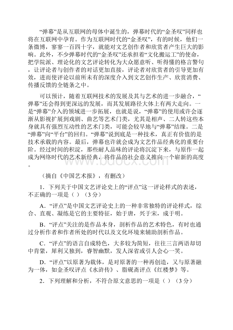 陕西省澄城县寺前中学届高三下学期第二次双周考试语文试题 Word版含答案.docx_第2页