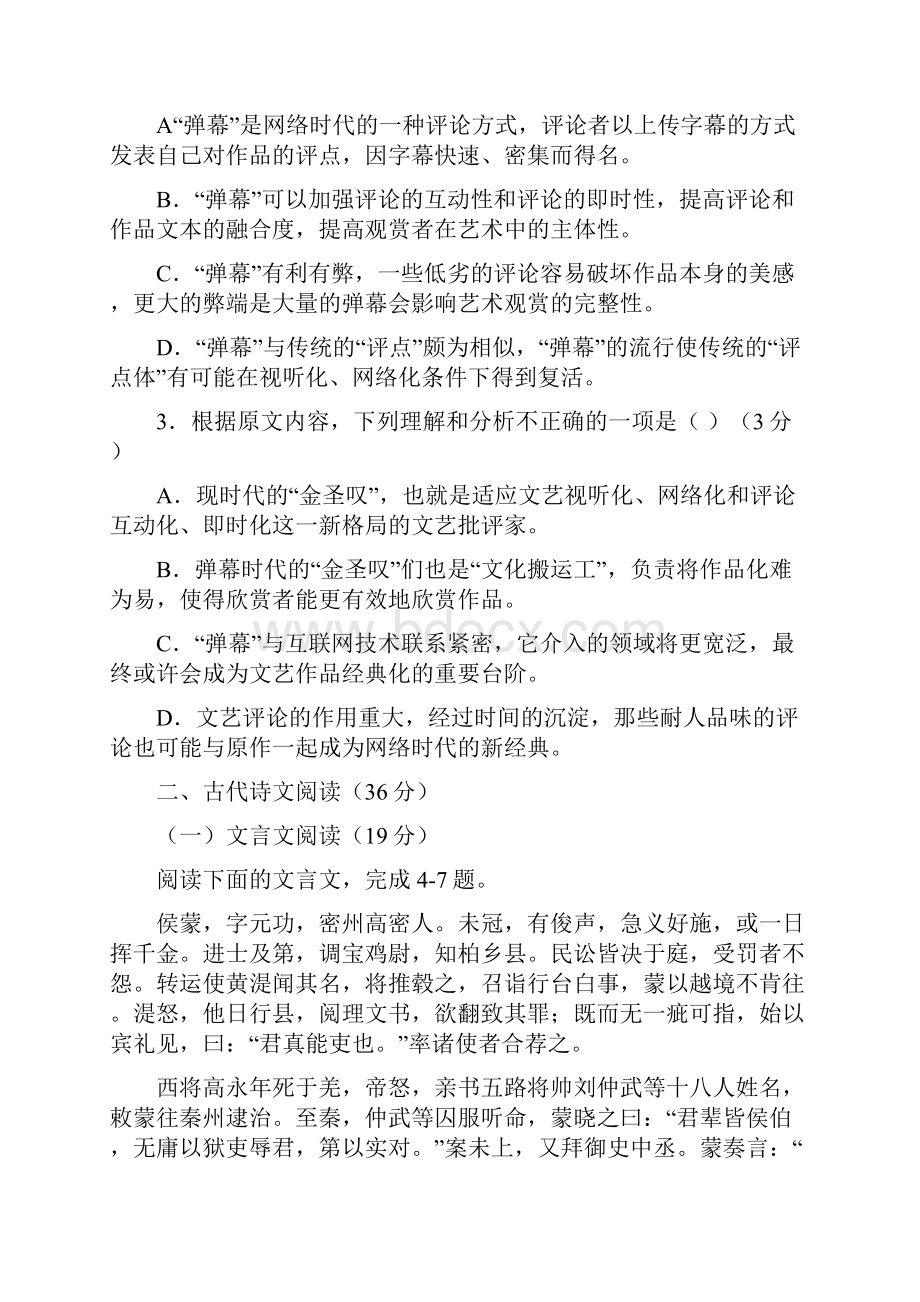 陕西省澄城县寺前中学届高三下学期第二次双周考试语文试题 Word版含答案.docx_第3页