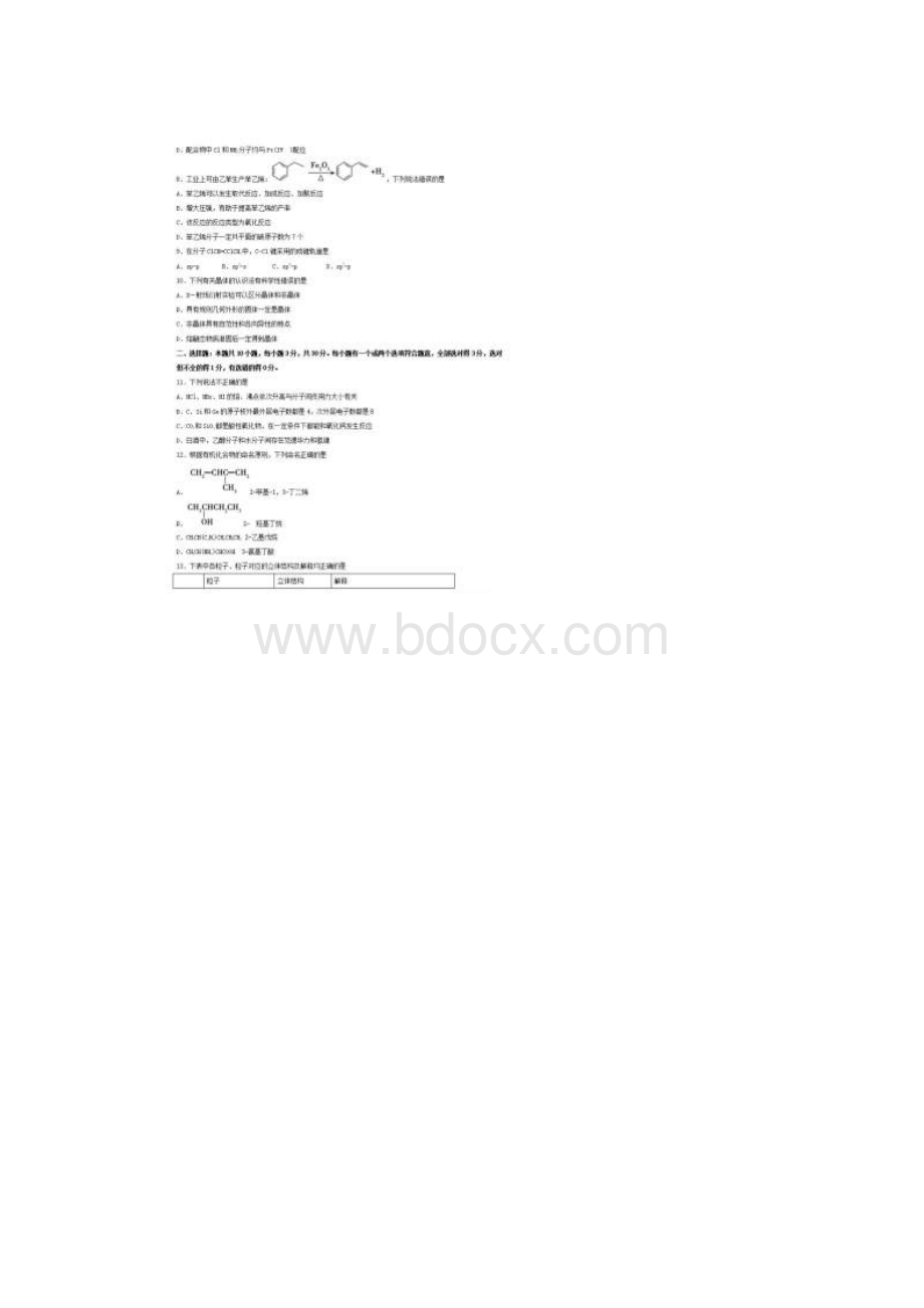 山东省泰安市学年高二化学下学期期末考试试题含答案.docx_第3页