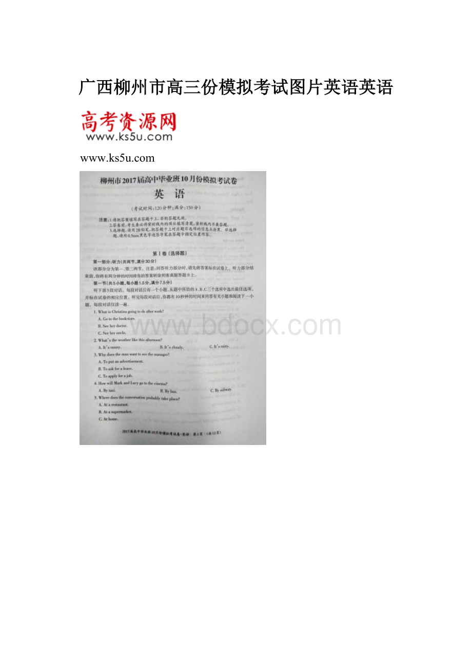 广西柳州市高三份模拟考试图片英语英语.docx