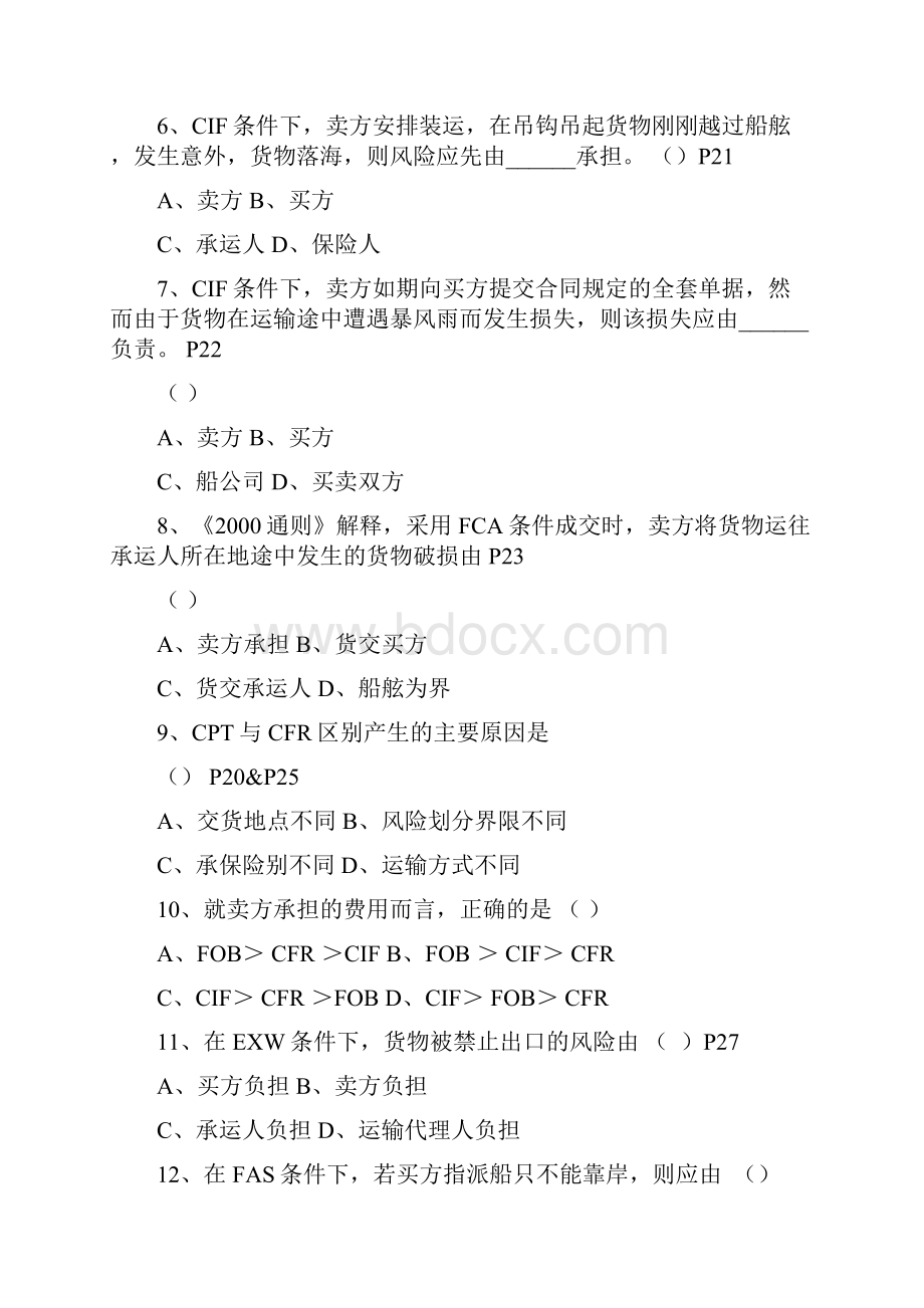 作业贸易术语和商品价格含答案.docx_第2页