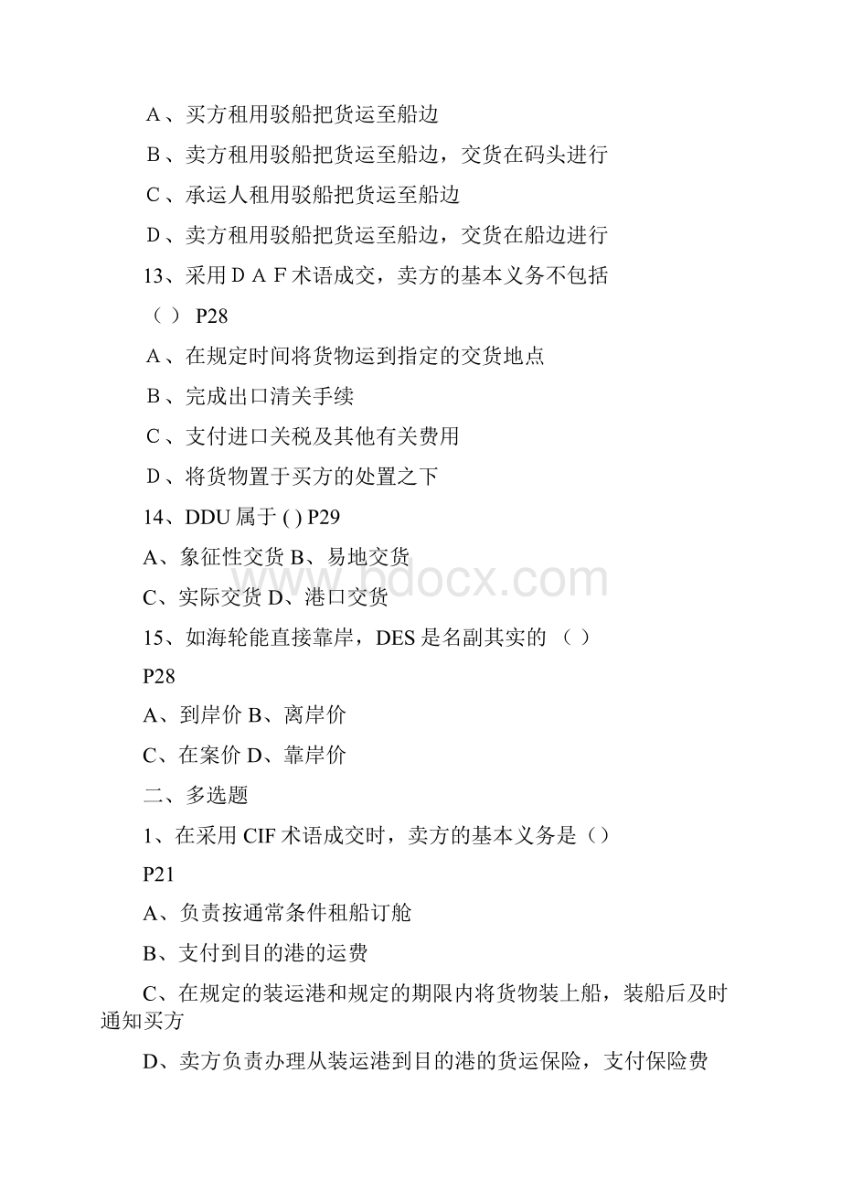 作业贸易术语和商品价格含答案.docx_第3页