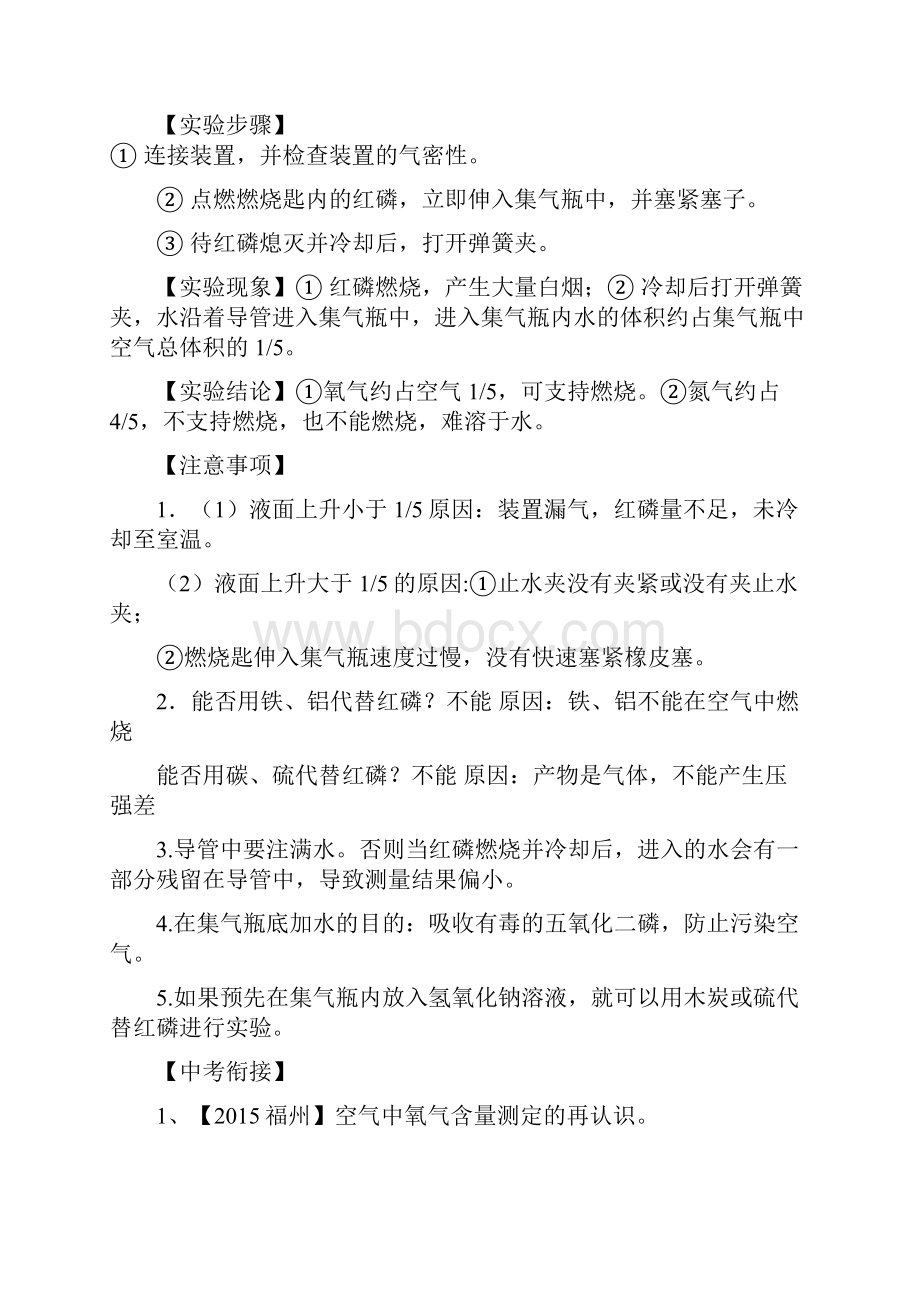 化学人教版九年级上册第二单元复习.docx_第2页