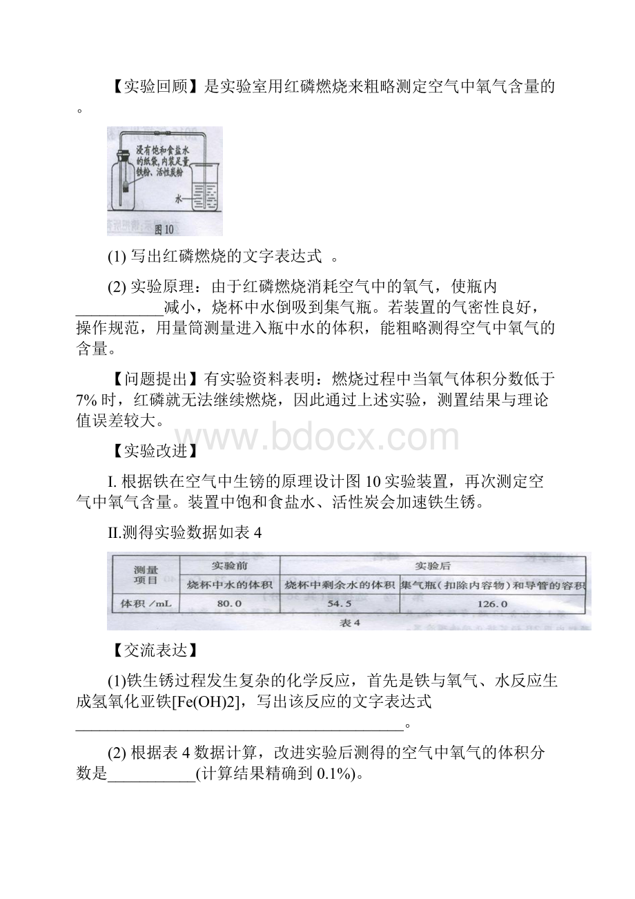 化学人教版九年级上册第二单元复习.docx_第3页