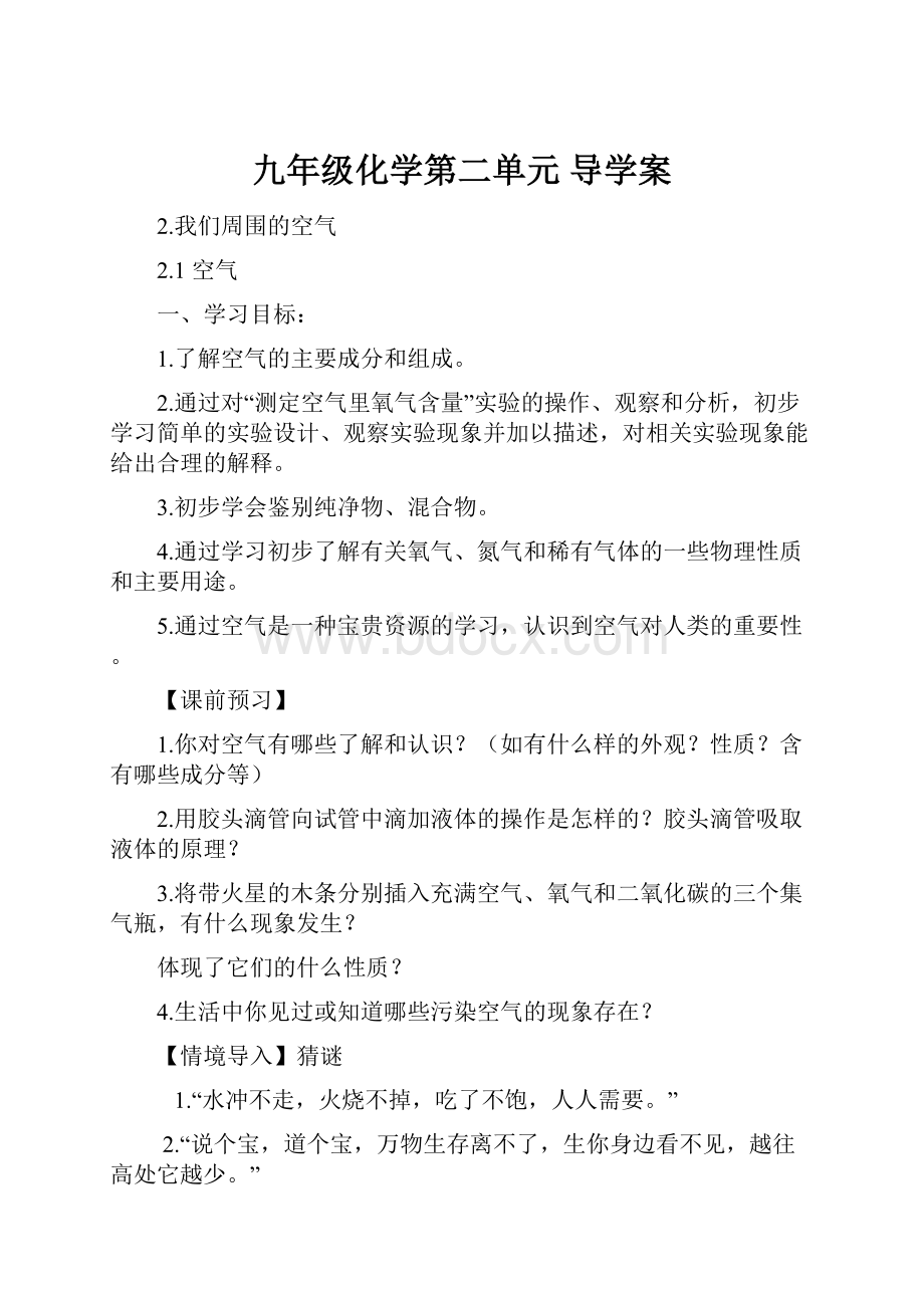 九年级化学第二单元 导学案.docx