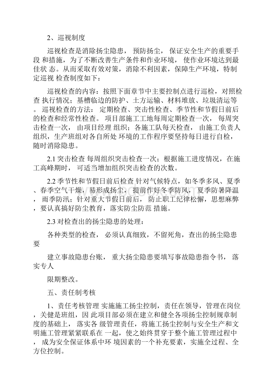 施工现场喷淋防尘解决方法.docx_第3页