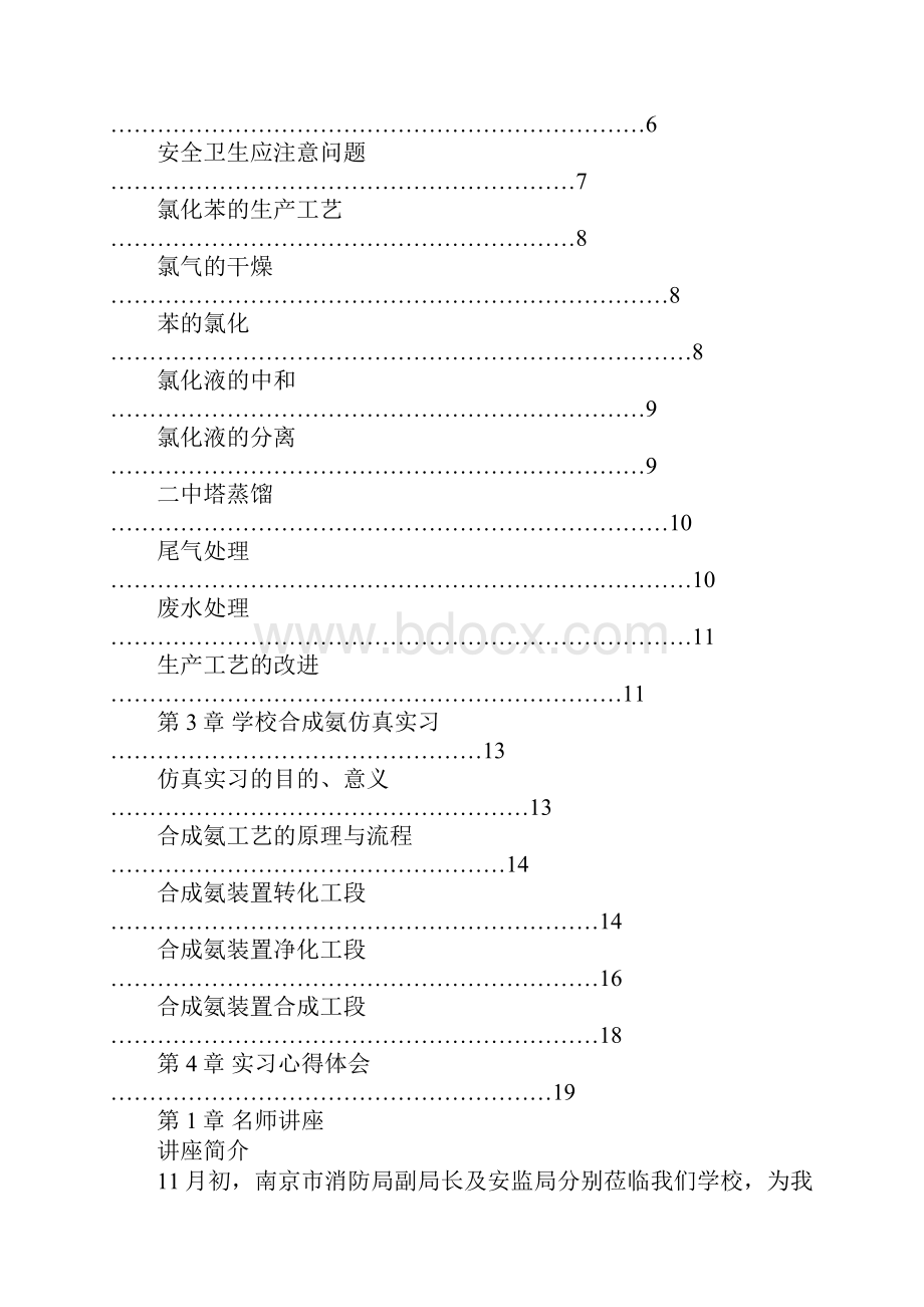 南化实习报告.docx_第2页