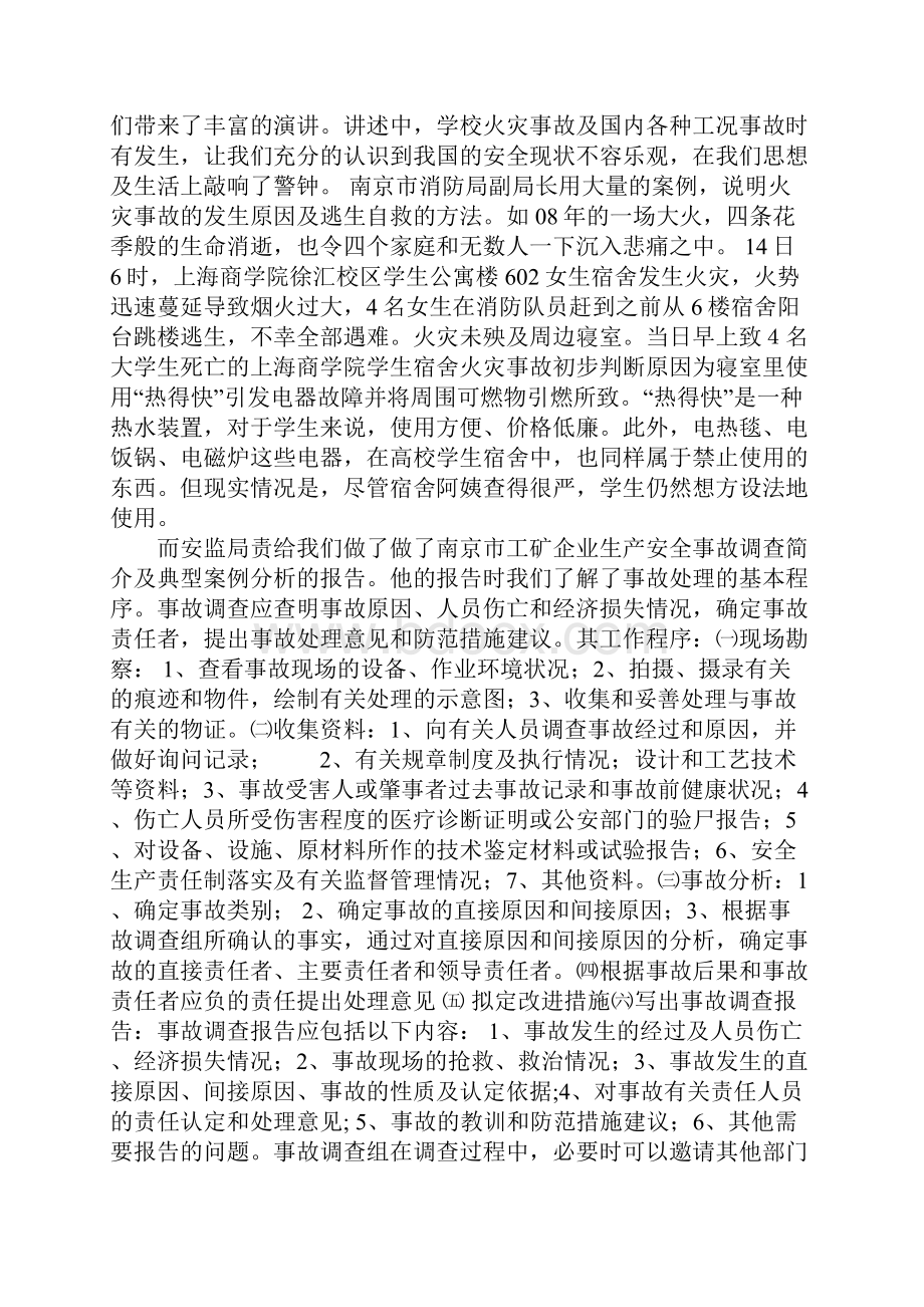 南化实习报告.docx_第3页