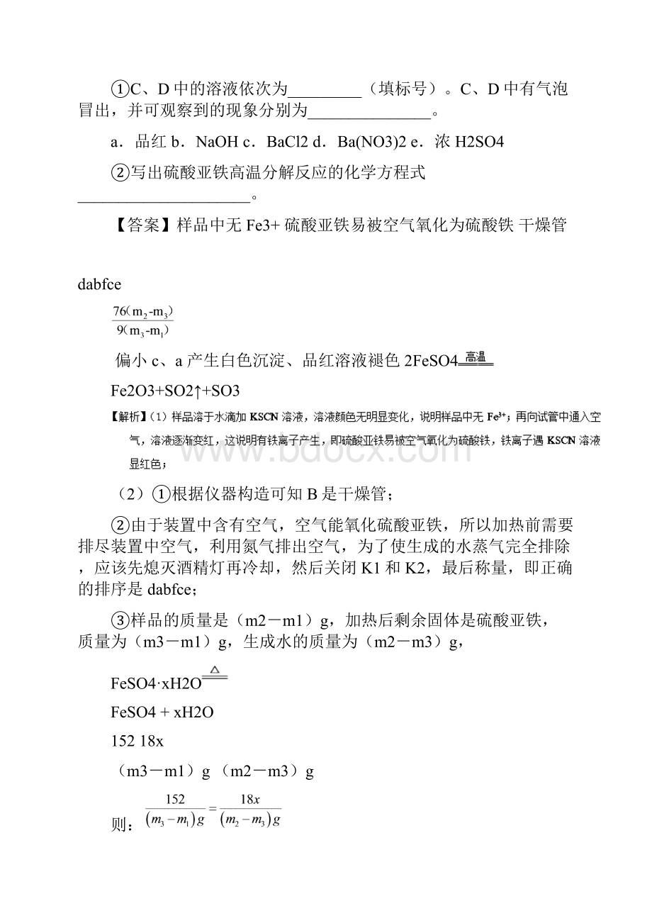 高考化学备考中等生百日捷进提升专题17以物质的性质为线索的理论综合题.docx_第3页