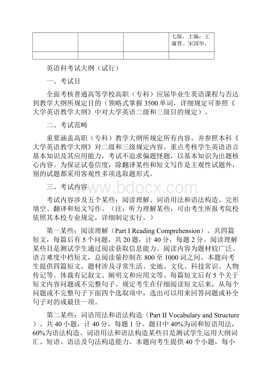 甘肃中医药大学专升本考试.docx_第2页