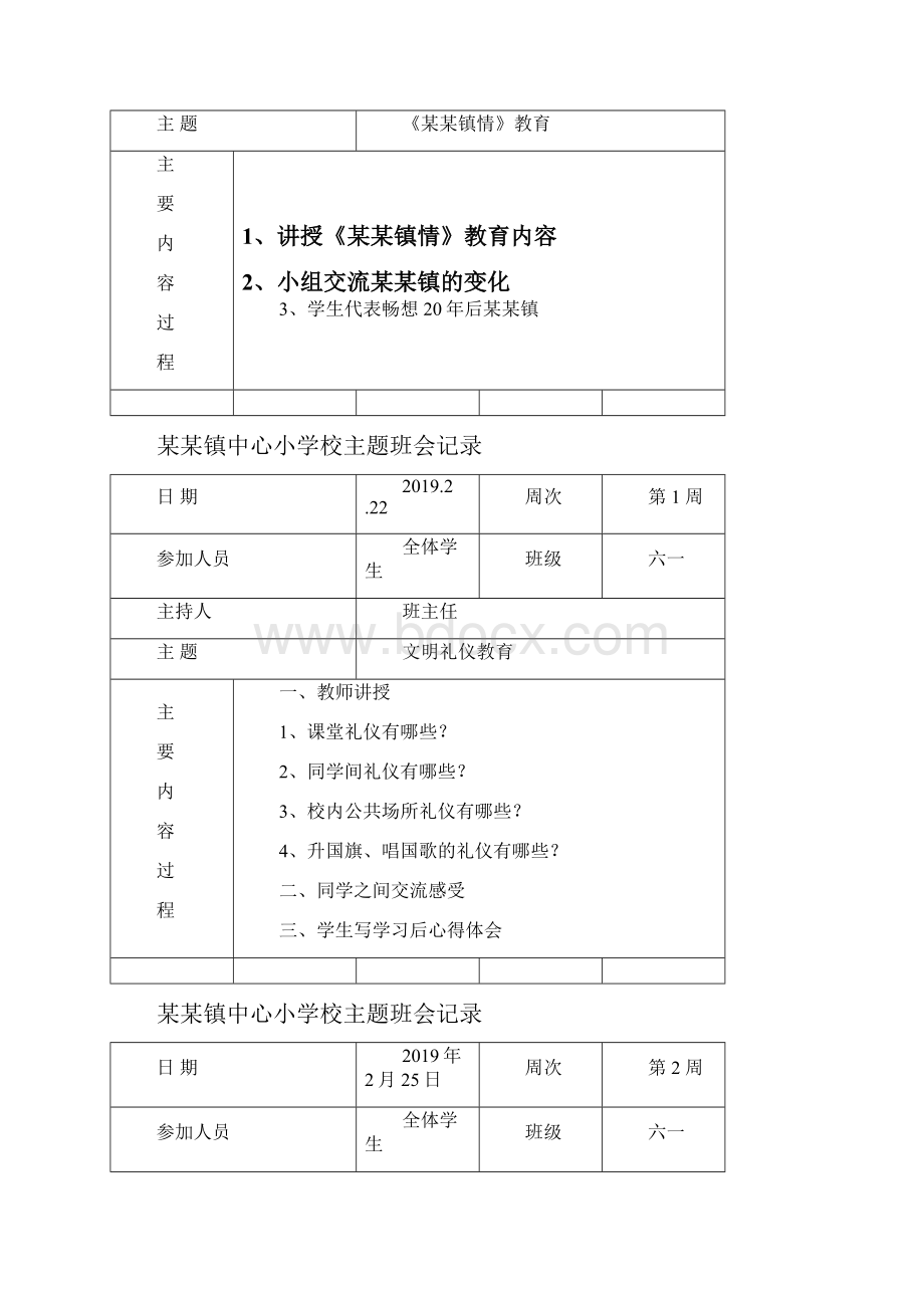 春期主题班会记录20篇.docx_第3页