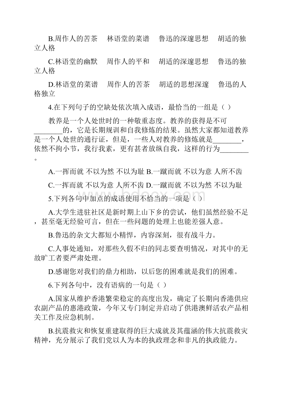 语文河北省石家庄市二中学年高一月考试题解析版.docx_第2页