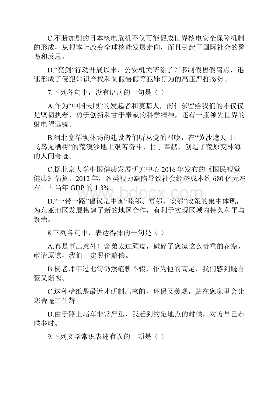 语文河北省石家庄市二中学年高一月考试题解析版.docx_第3页