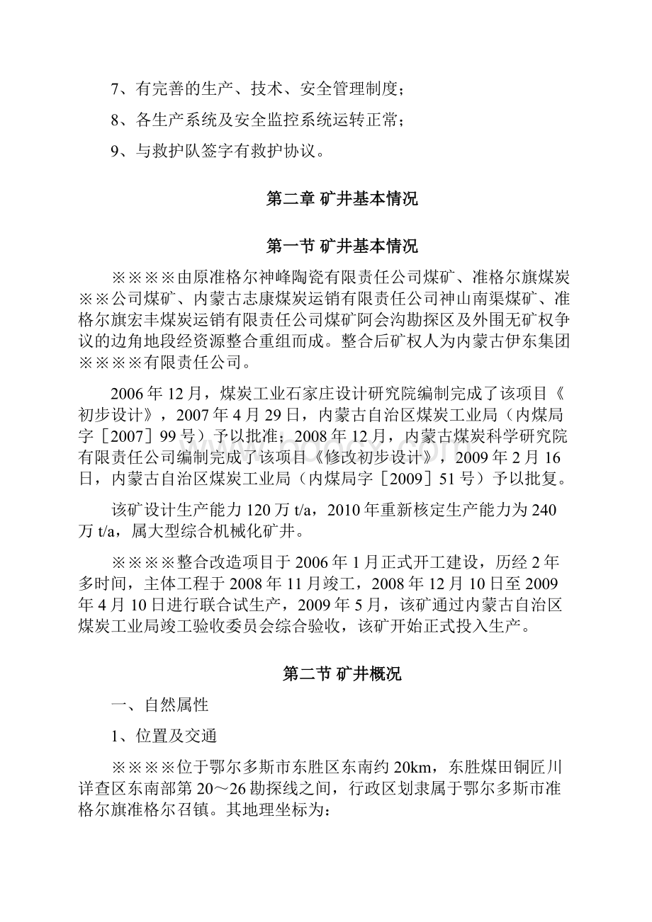 煤矿复工复产方案设计.docx_第2页