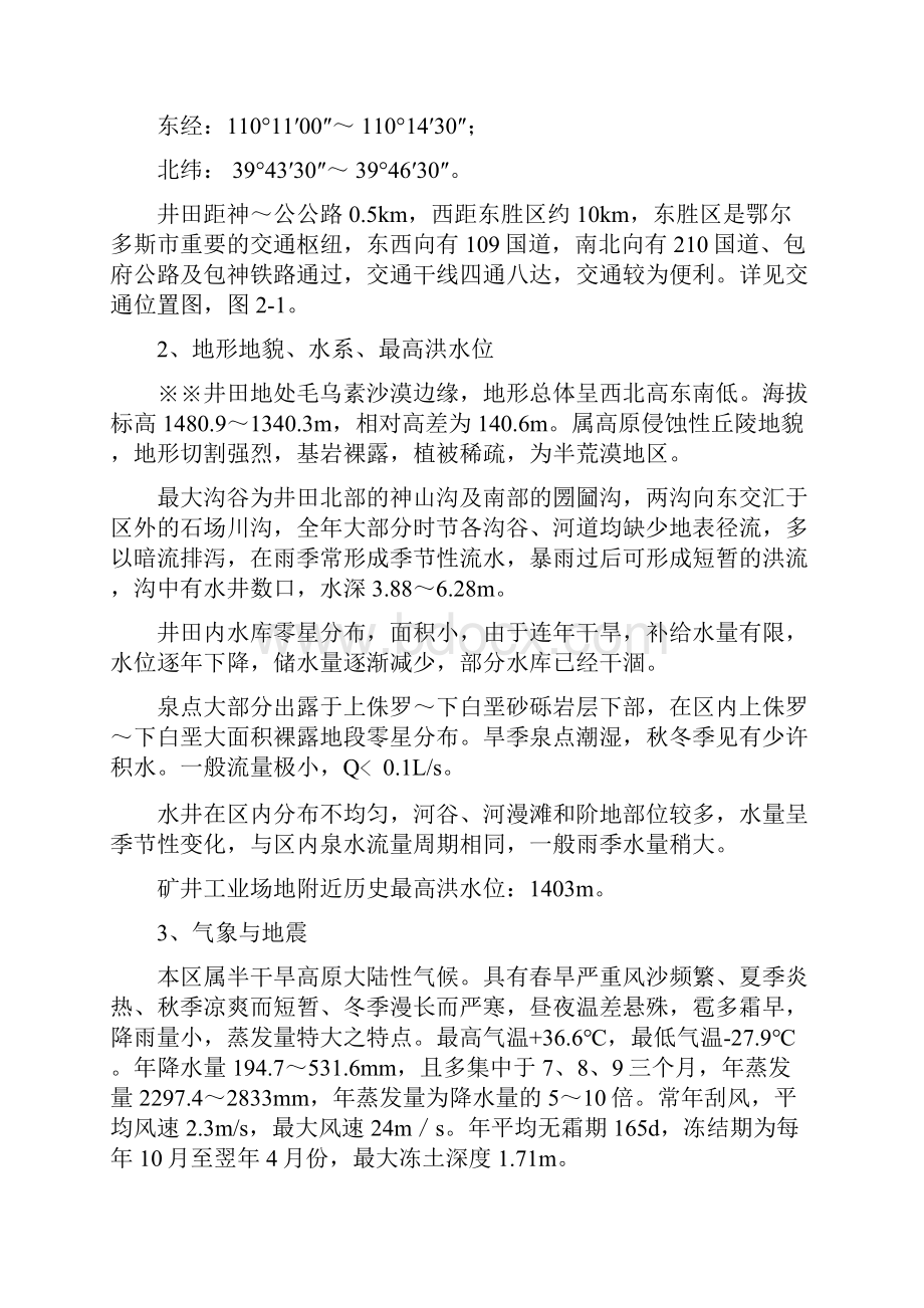 煤矿复工复产方案设计.docx_第3页