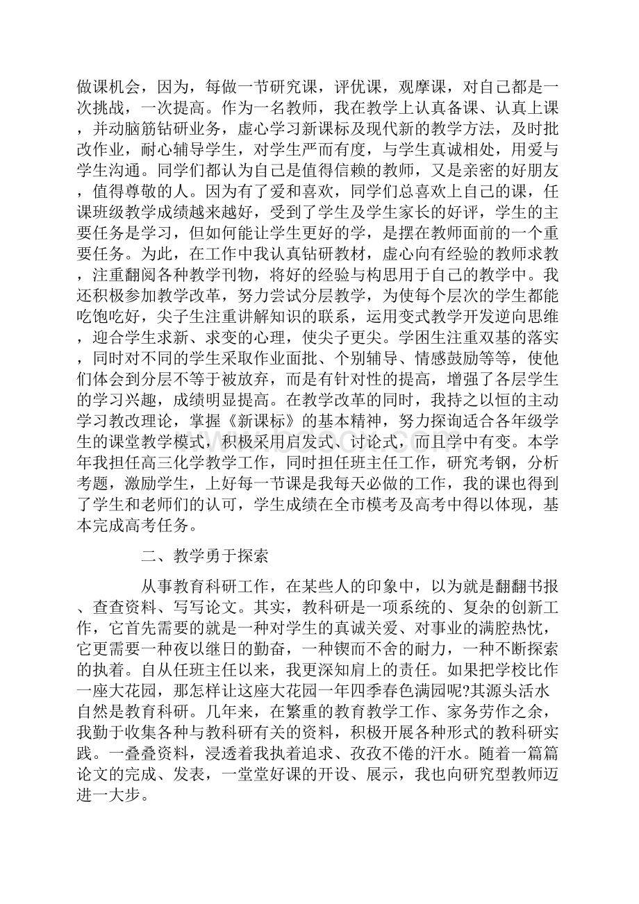 教师个人先进事迹材料篇汇总doc.docx_第2页