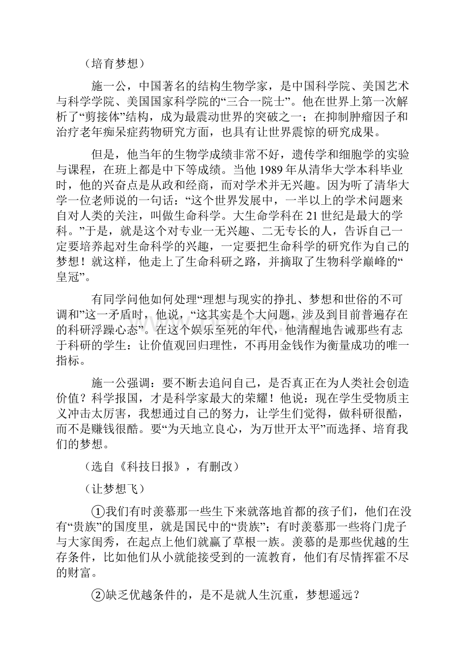 最新部编版八年级语文现代文阅读练习题及答案.docx_第2页