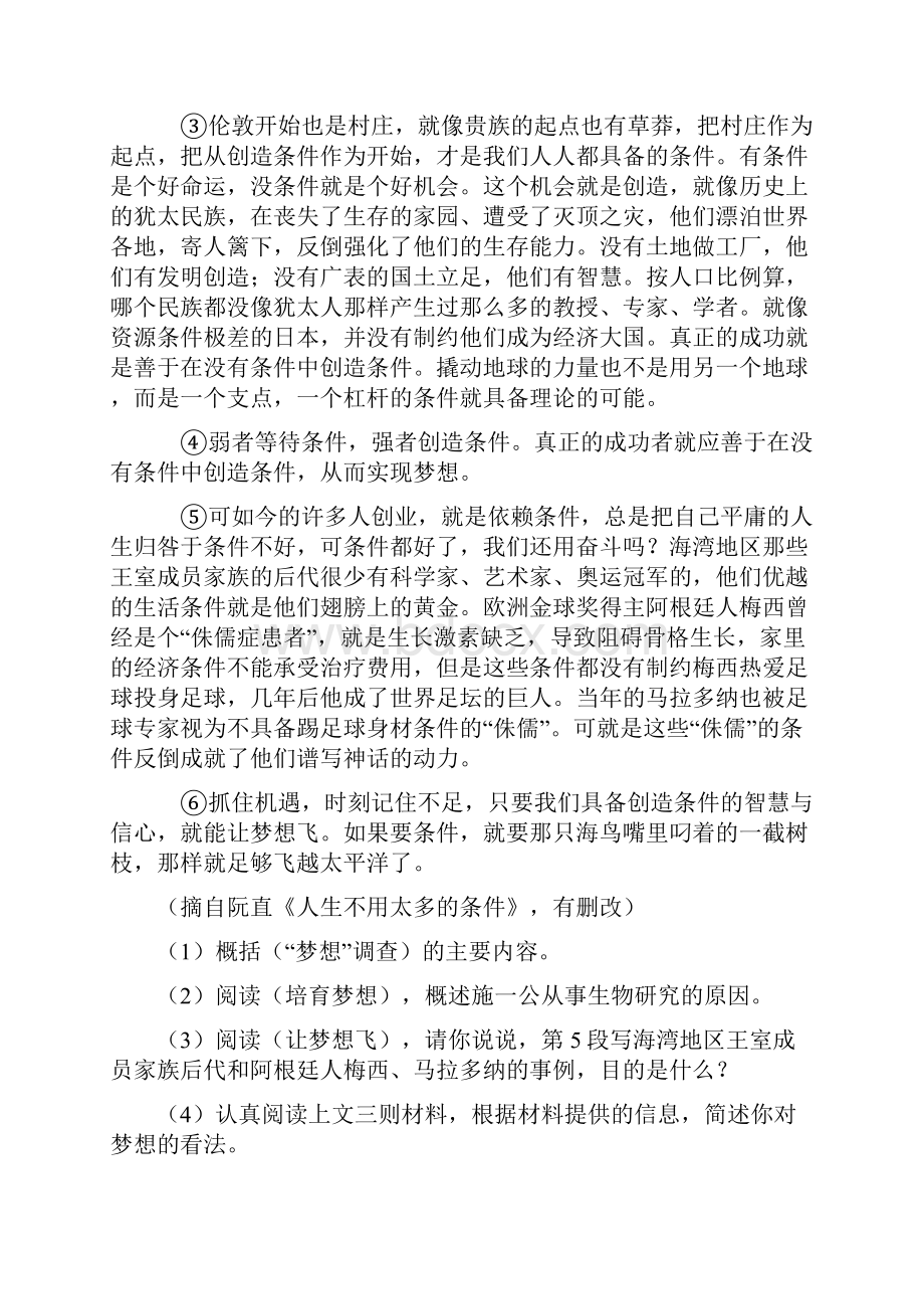 最新部编版八年级语文现代文阅读练习题及答案.docx_第3页