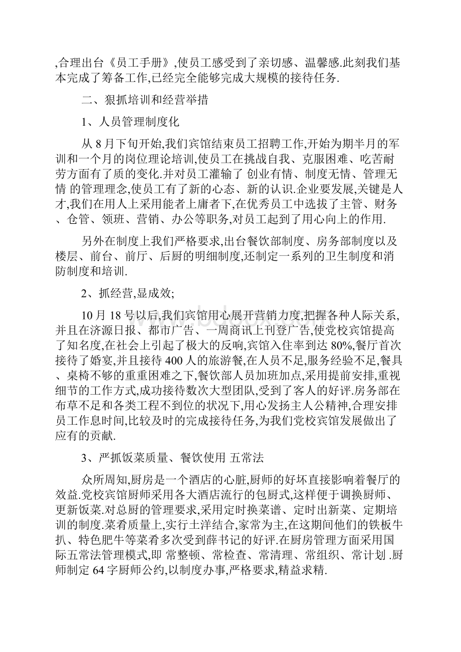 最新酒店经理个人年度述职报告总结.docx_第2页