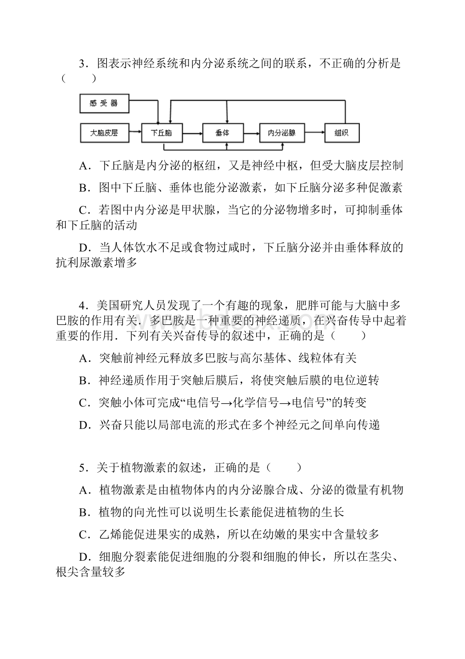 贵州省遵义市学年高二生物上册期中试题.docx_第2页