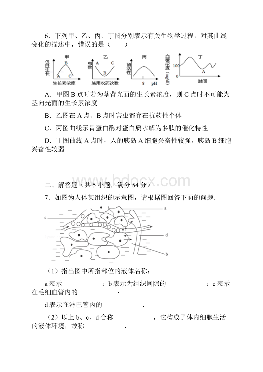 贵州省遵义市学年高二生物上册期中试题.docx_第3页