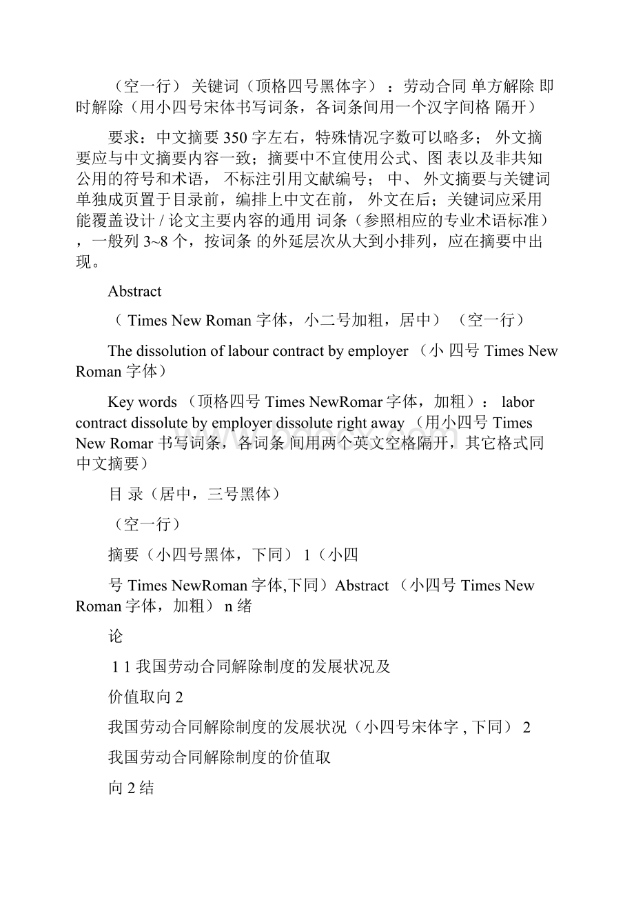 劳动合同字体格式.docx_第2页