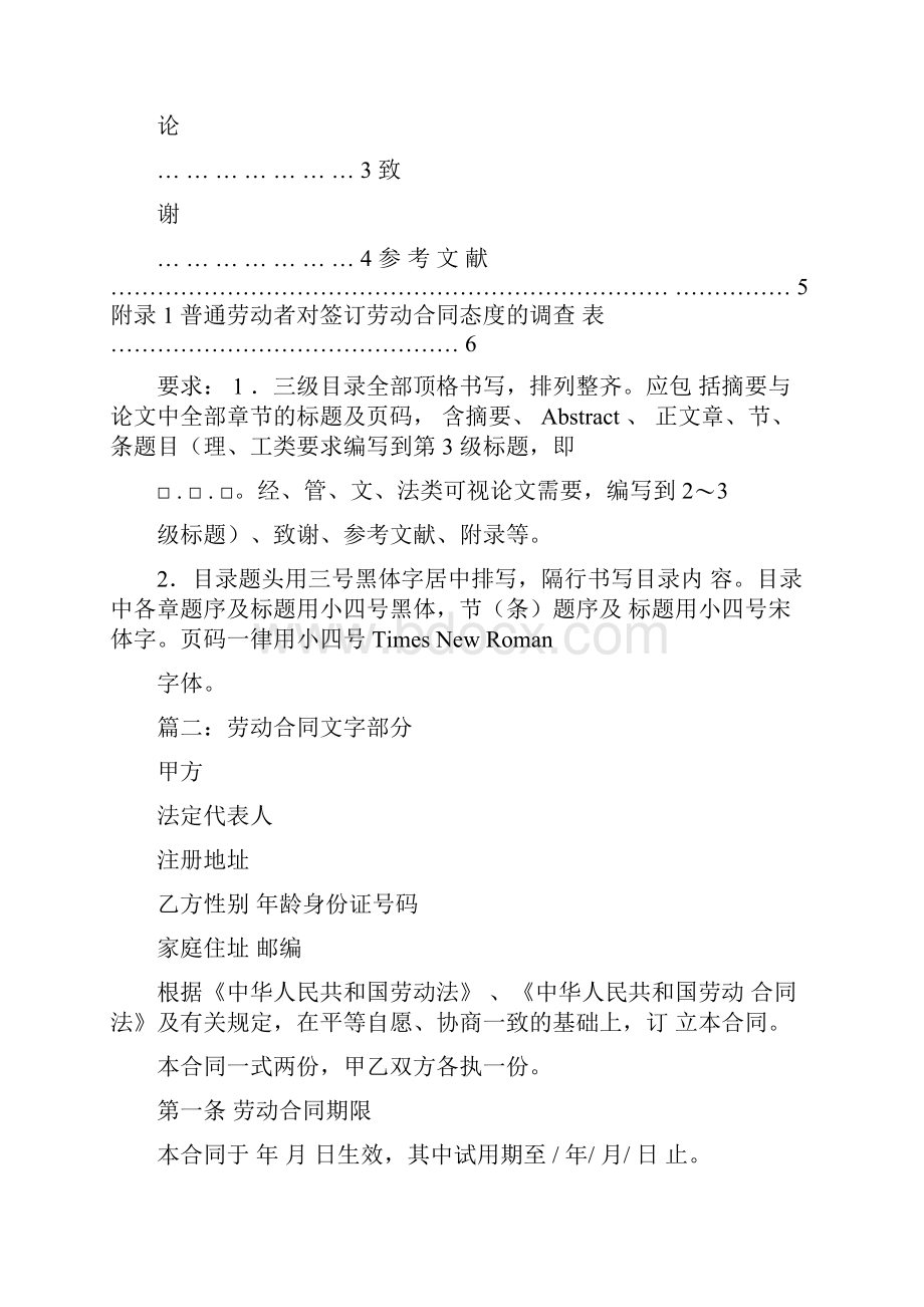 劳动合同字体格式.docx_第3页