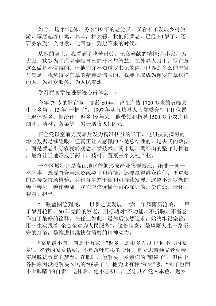 学习罗官章先进事迹心得体会.docx_第2页