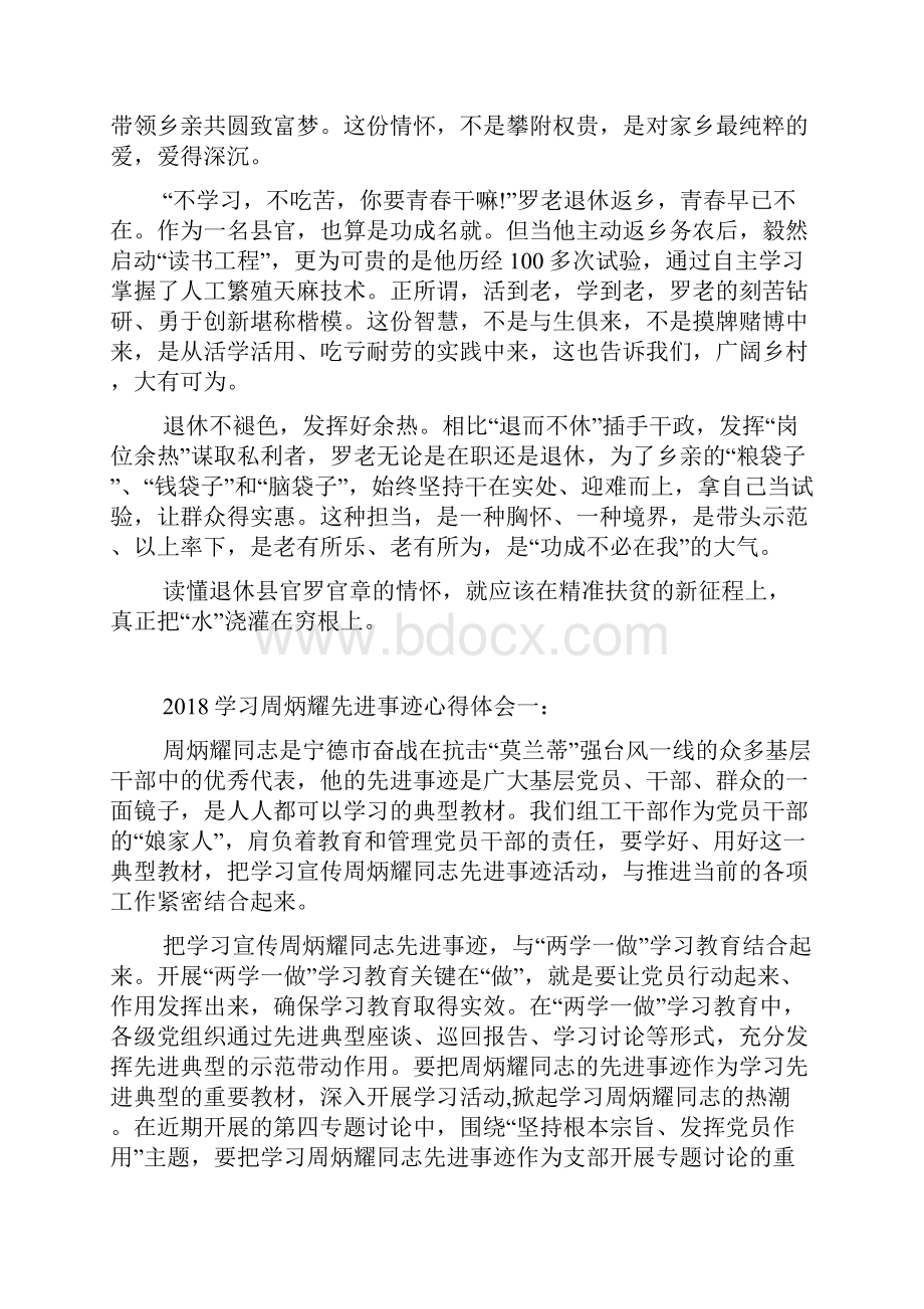 学习罗官章先进事迹心得体会.docx_第3页