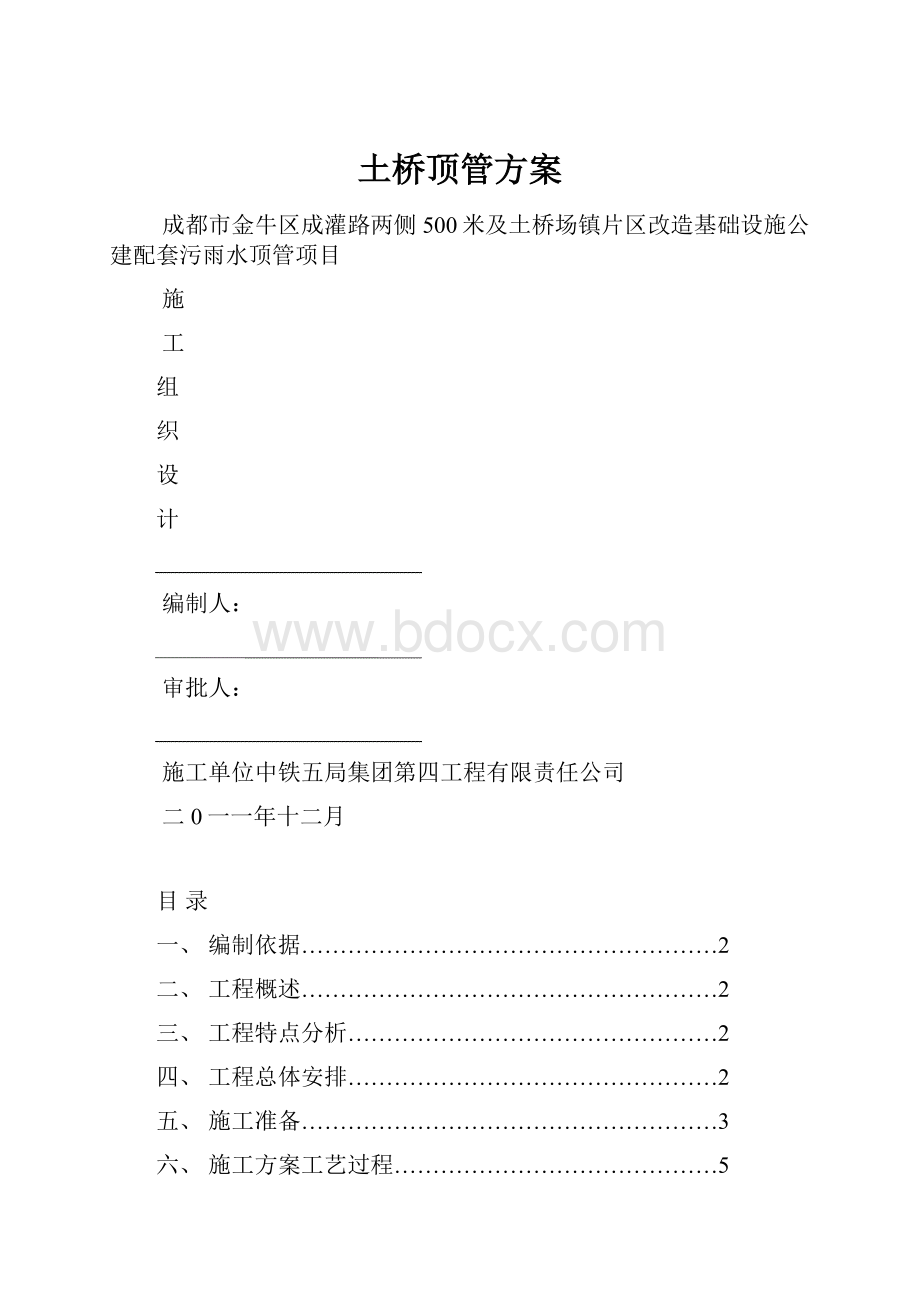 土桥顶管方案.docx